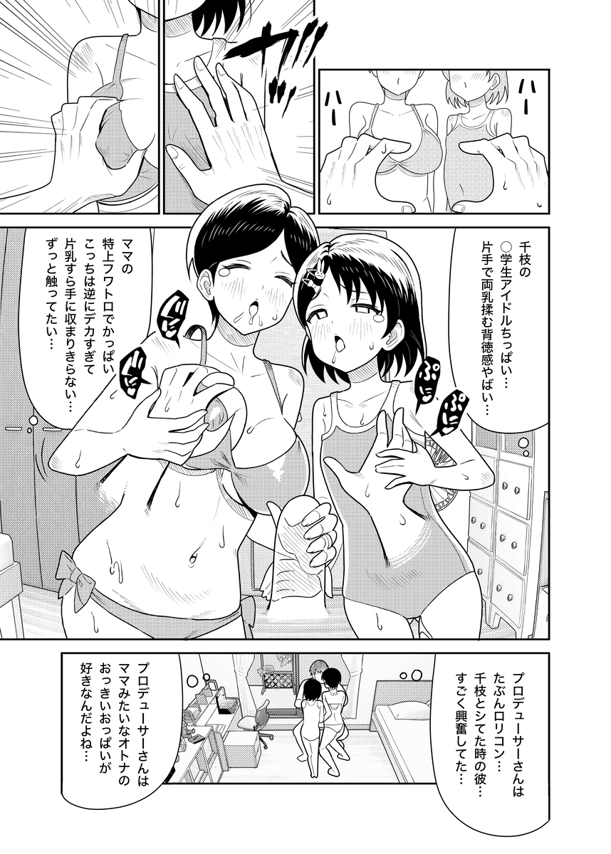 【エロ漫画】一人の男をセックスで奪い合う母と娘がヤバ過ぎる！