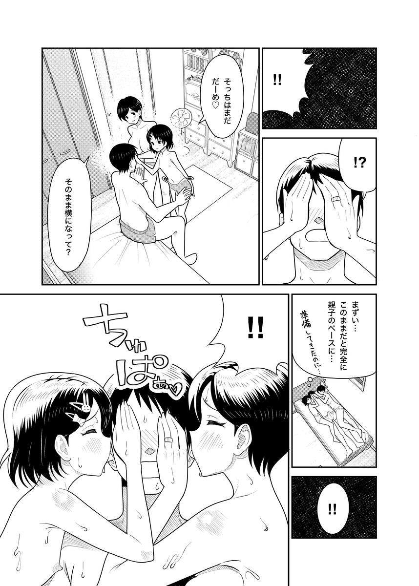 【エロ漫画】一人の男をセックスで奪い合う母と娘がヤバ過ぎる！