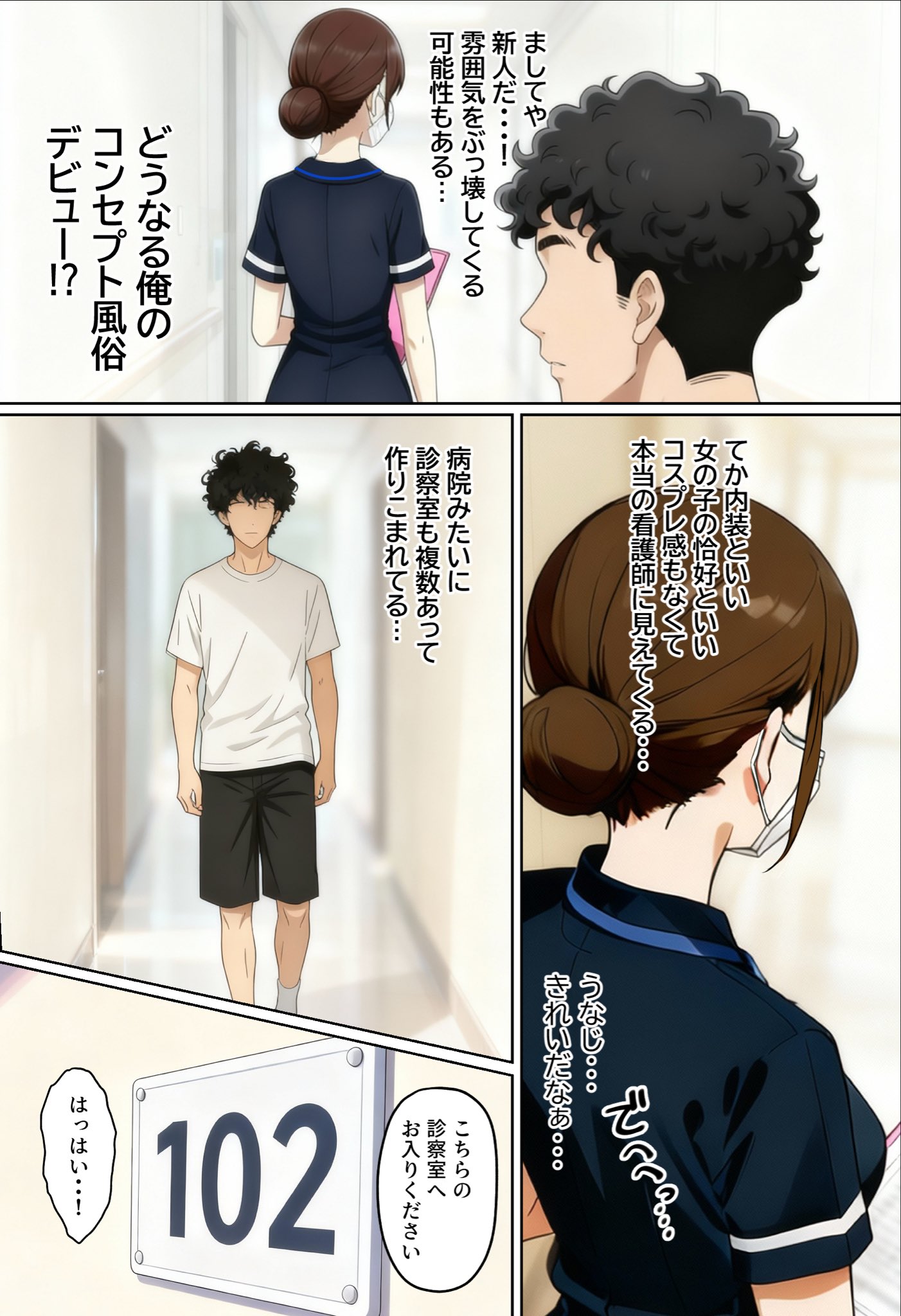 【エロ漫画】今日は風俗でもいくかなwww濃厚な風俗体験エロ漫画に勃起不可避！