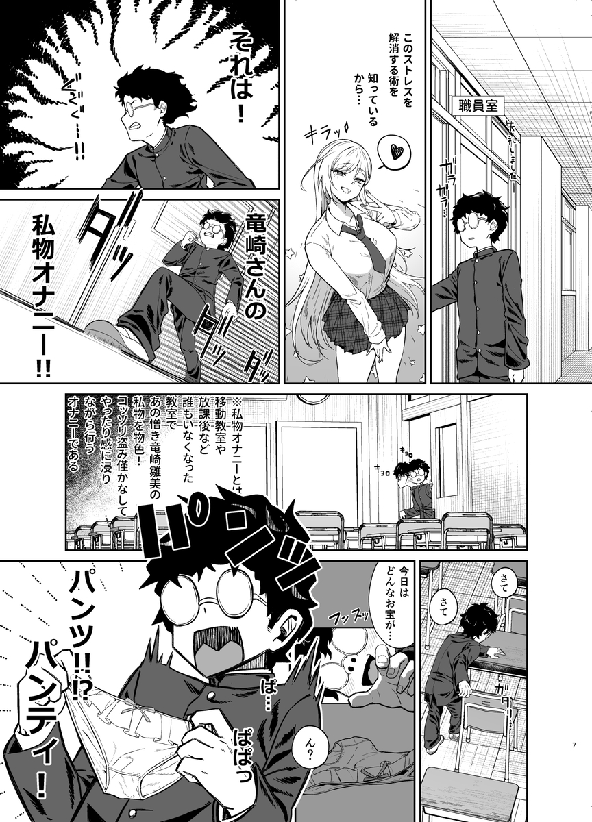 【えろまんが】僕のオカズにされてるギャルが今では完全に僕の肉便器になってますwww