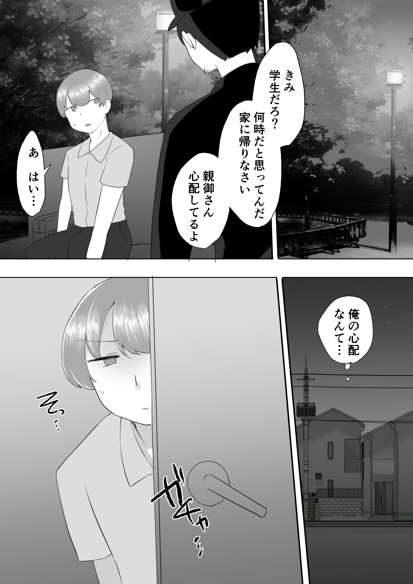 【エロマンガ】性欲に負けて息子の友人とセックスしてしまう奥様…