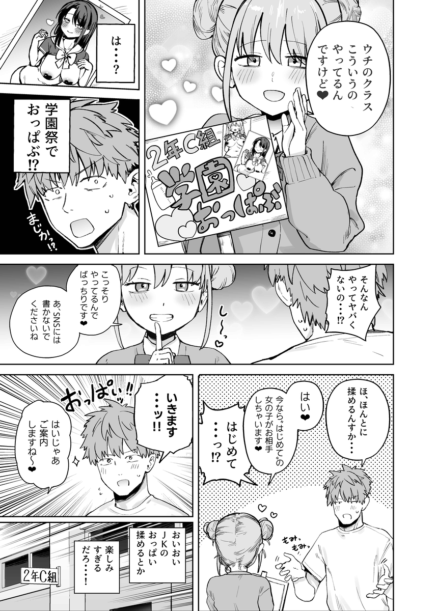 【エロ漫画】「こんなこと…絶対ダメなのに…」学園祭の出し物でまさかのオッパブ！キャストとして働いていたのは…妹だった！