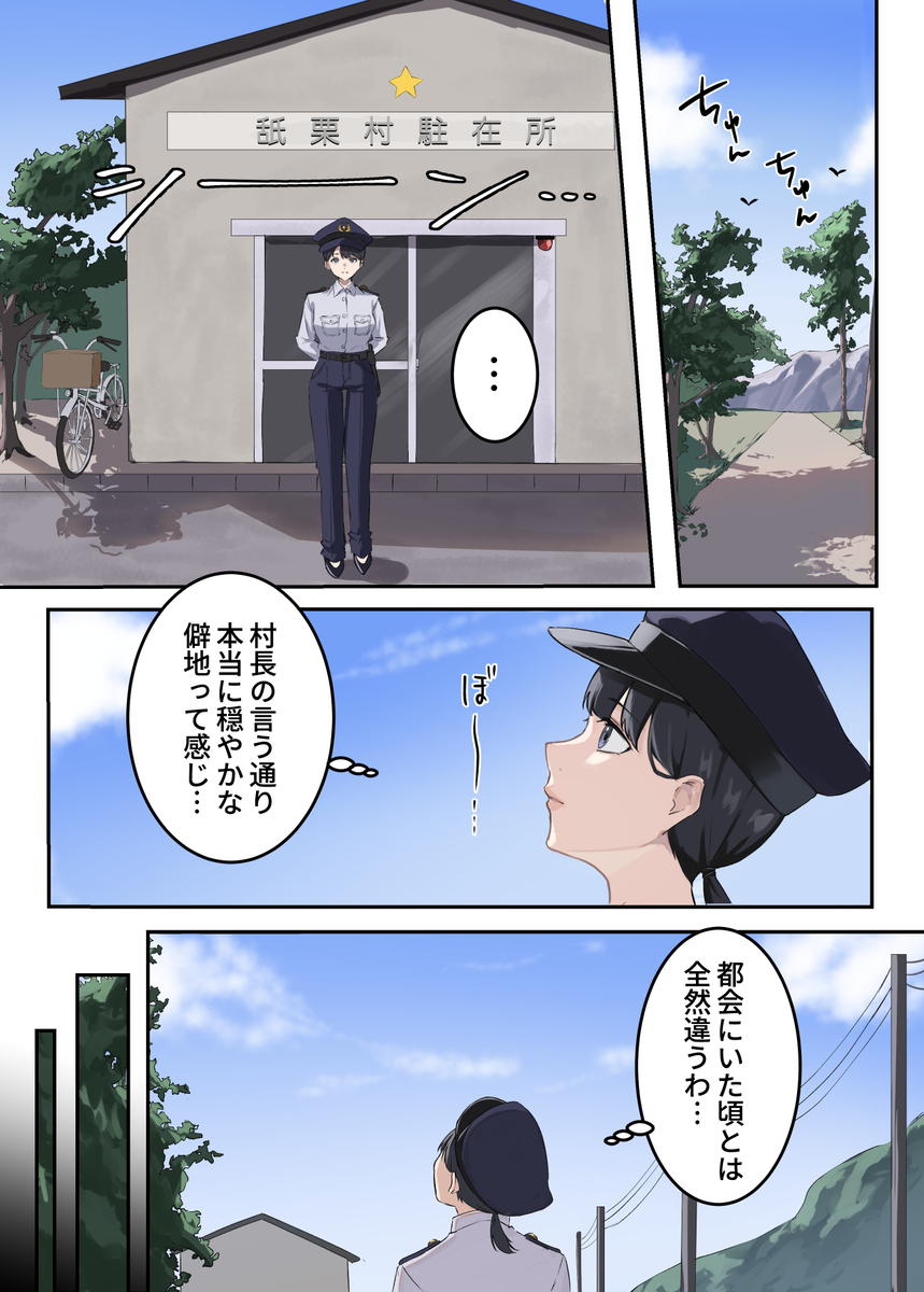 【エロ漫画】「村の子を宿しなさい」とある集落に赴任してきた優秀な人妻警官が村の為に孕むことに…
