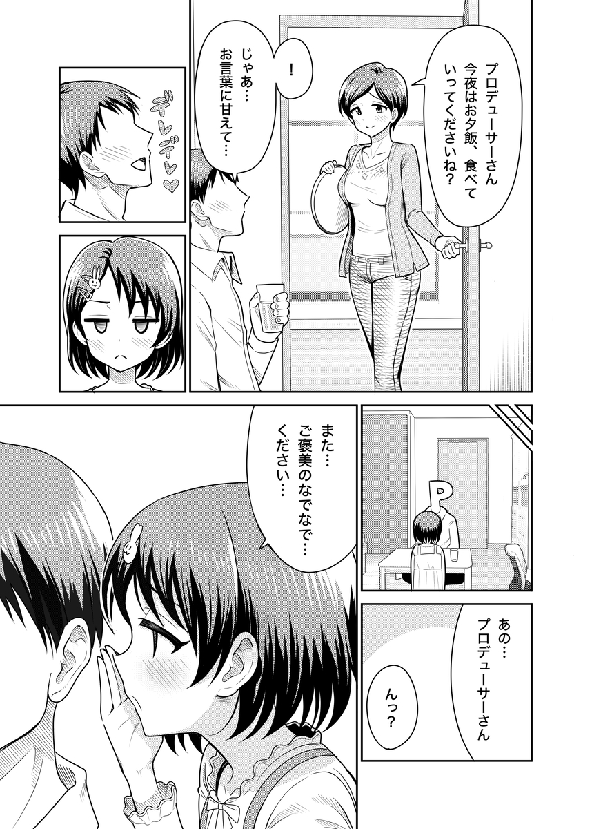 【エロ漫画】一人の男をセックスで奪い合う母と娘がヤバ過ぎる！