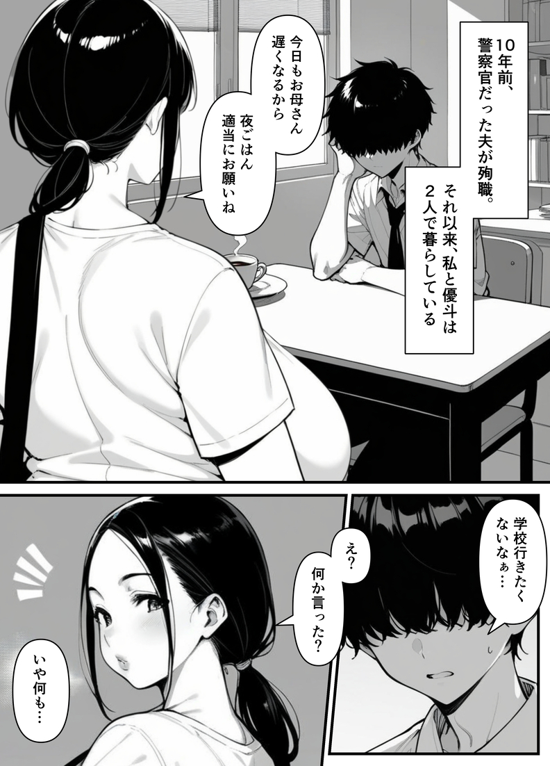 【エロマンガ】シングルマザーの奧様…息子の友人に迫られて…