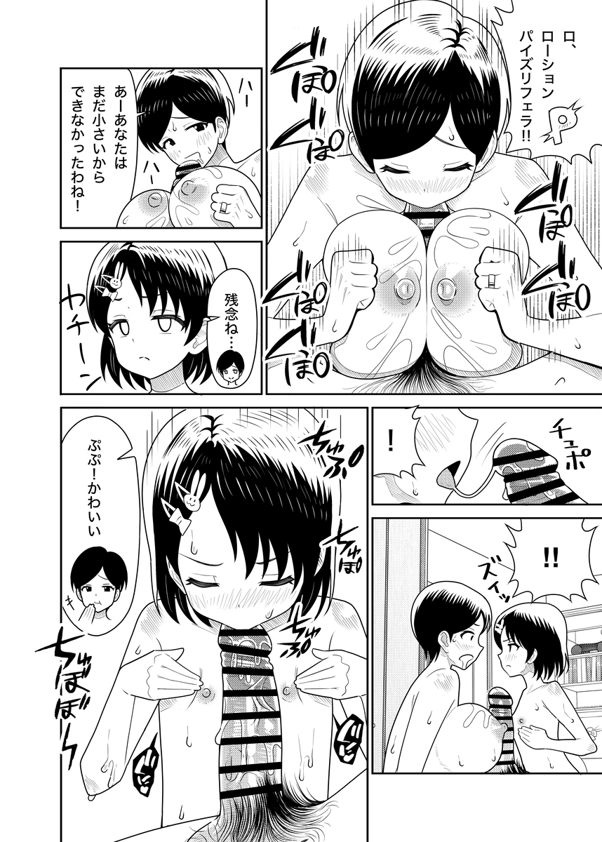 【エロ漫画】一人の男をセックスで奪い合う母と娘がヤバ過ぎる！