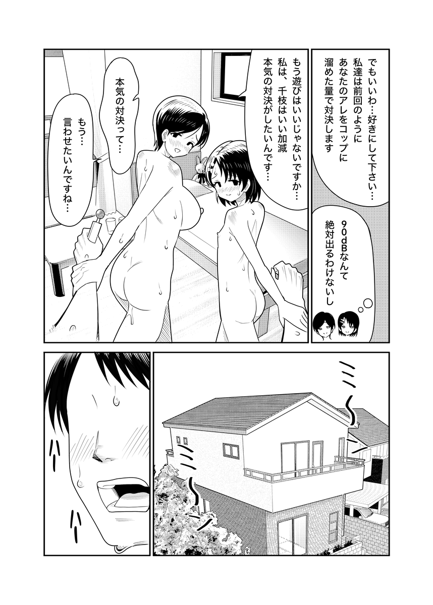 【エロ漫画】一人の男をセックスで奪い合う母と娘がヤバ過ぎる！