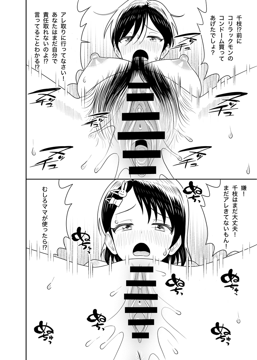 【エロ漫画】一人の男をセックスで奪い合う母と娘がヤバ過ぎる！