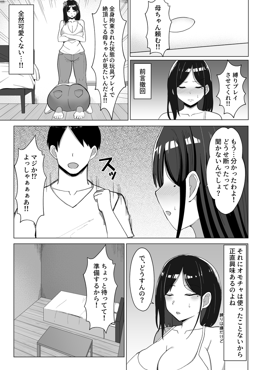 【エロマンガ】閉じ込められた部屋から脱出する為に母と息子は禁断の関係に…