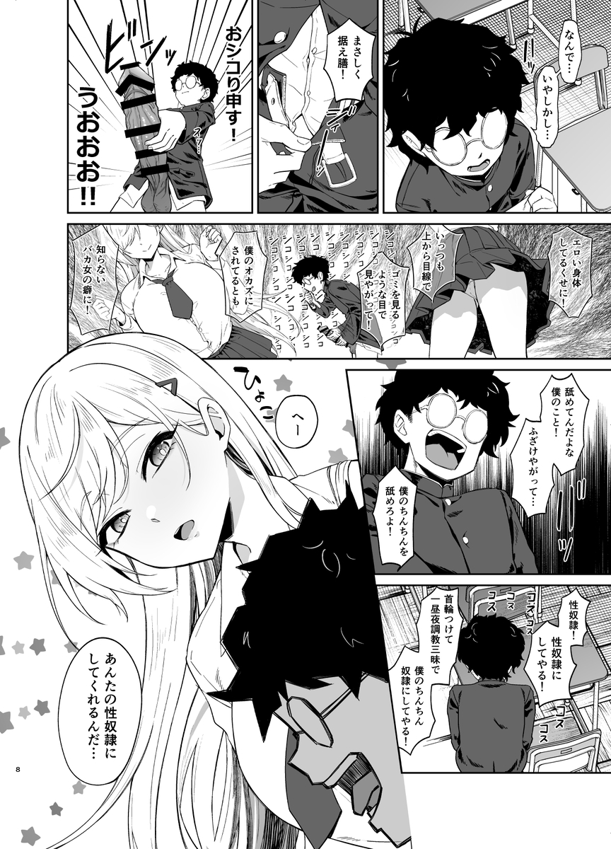 【えろまんが】僕のオカズにされてるギャルが今では完全に僕の肉便器になってますwww
