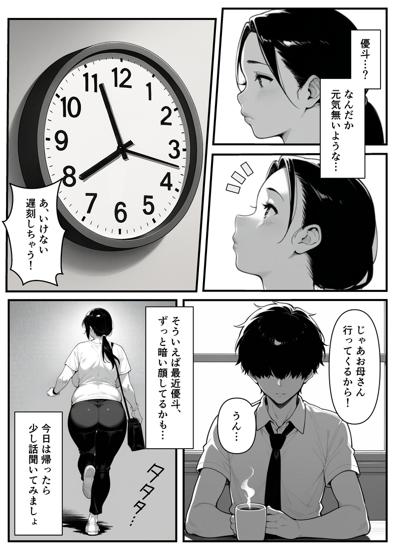 【エロマンガ】シングルマザーの奧様…息子の友人に迫られて…