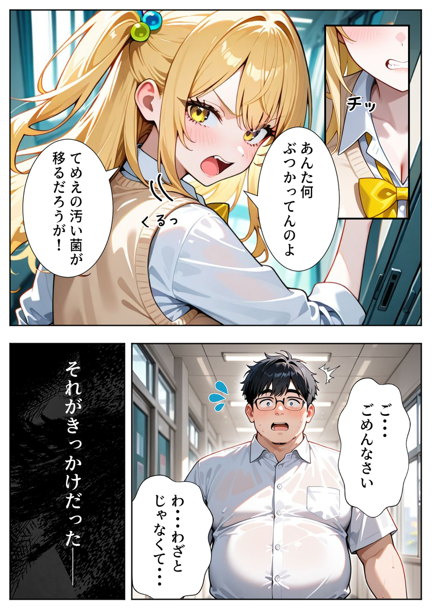 【えろまんが】俺を虐めてた生意気ギャルにひたすら生中出しの報復セックス！