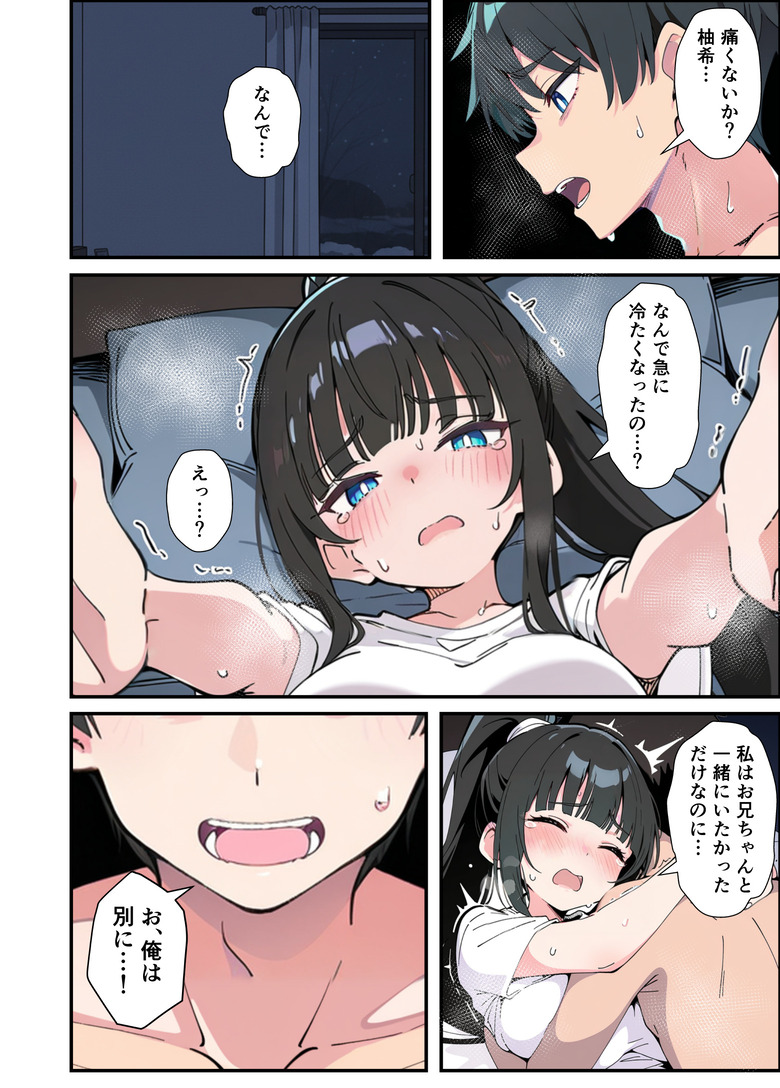 【エロ漫画】すれ違っていた兄妹がイチャラブエッチしてる姿が最高すぎるwww