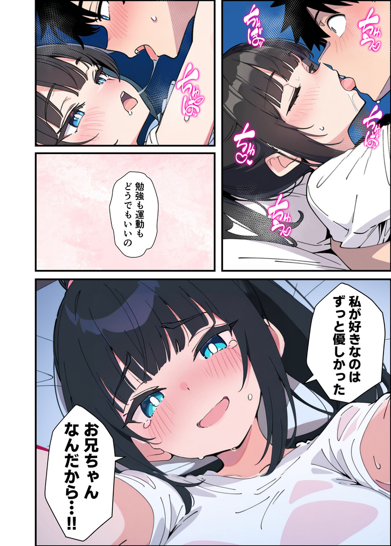 【エロ漫画】すれ違っていた兄妹がイチャラブエッチしてる姿が最高すぎるwww