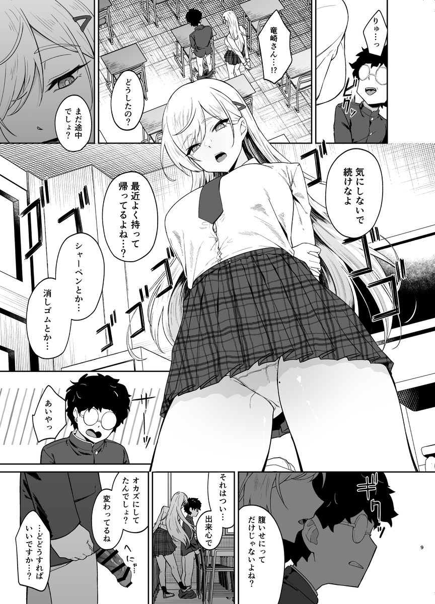 【えろまんが】僕のオカズにされてるギャルが今では完全に僕の肉便器になってますwww