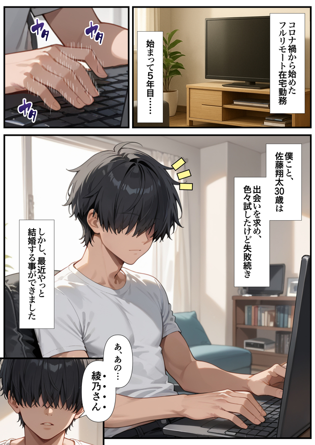 【エロマンガ】在宅勤務でも妻が全裸で可愛すぎるから常にエッチな新婚生活