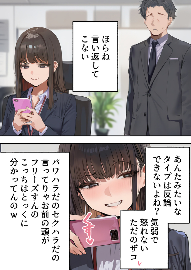 【えろまんが】嫌だったはずの上司とのセックスで理性もプライドもぐちゃぐちゃに