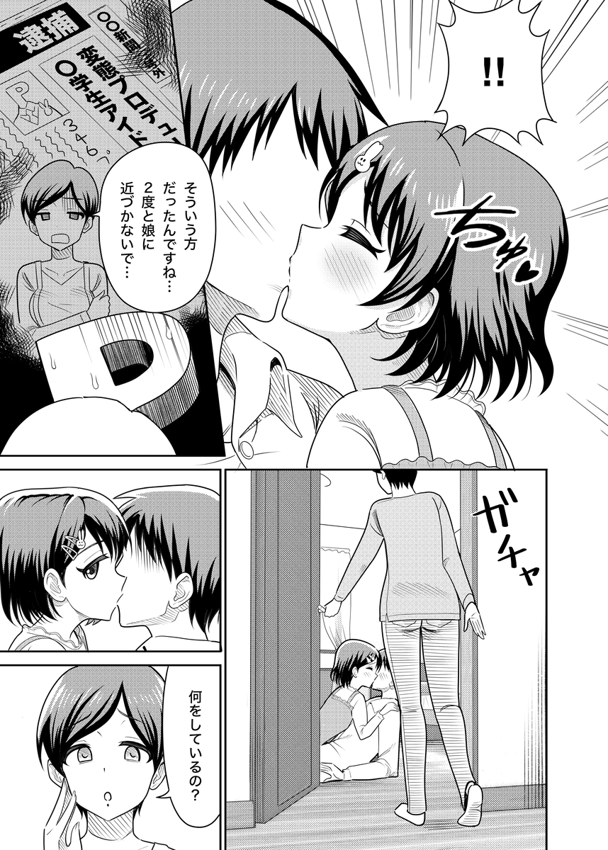 【エロ漫画】一人の男をセックスで奪い合う母と娘がヤバ過ぎる！