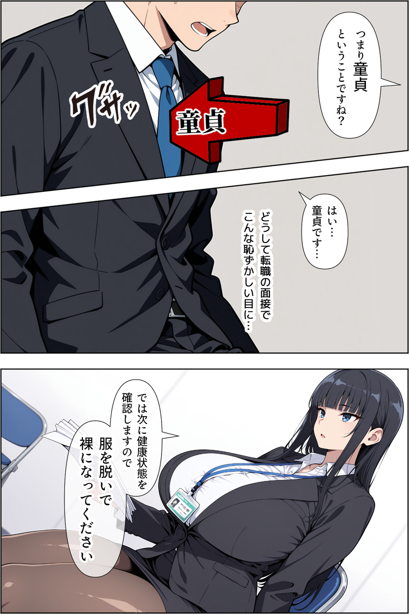 【えろまんが】新しく入社した会社で女社長の性処理を命じられたのですが…