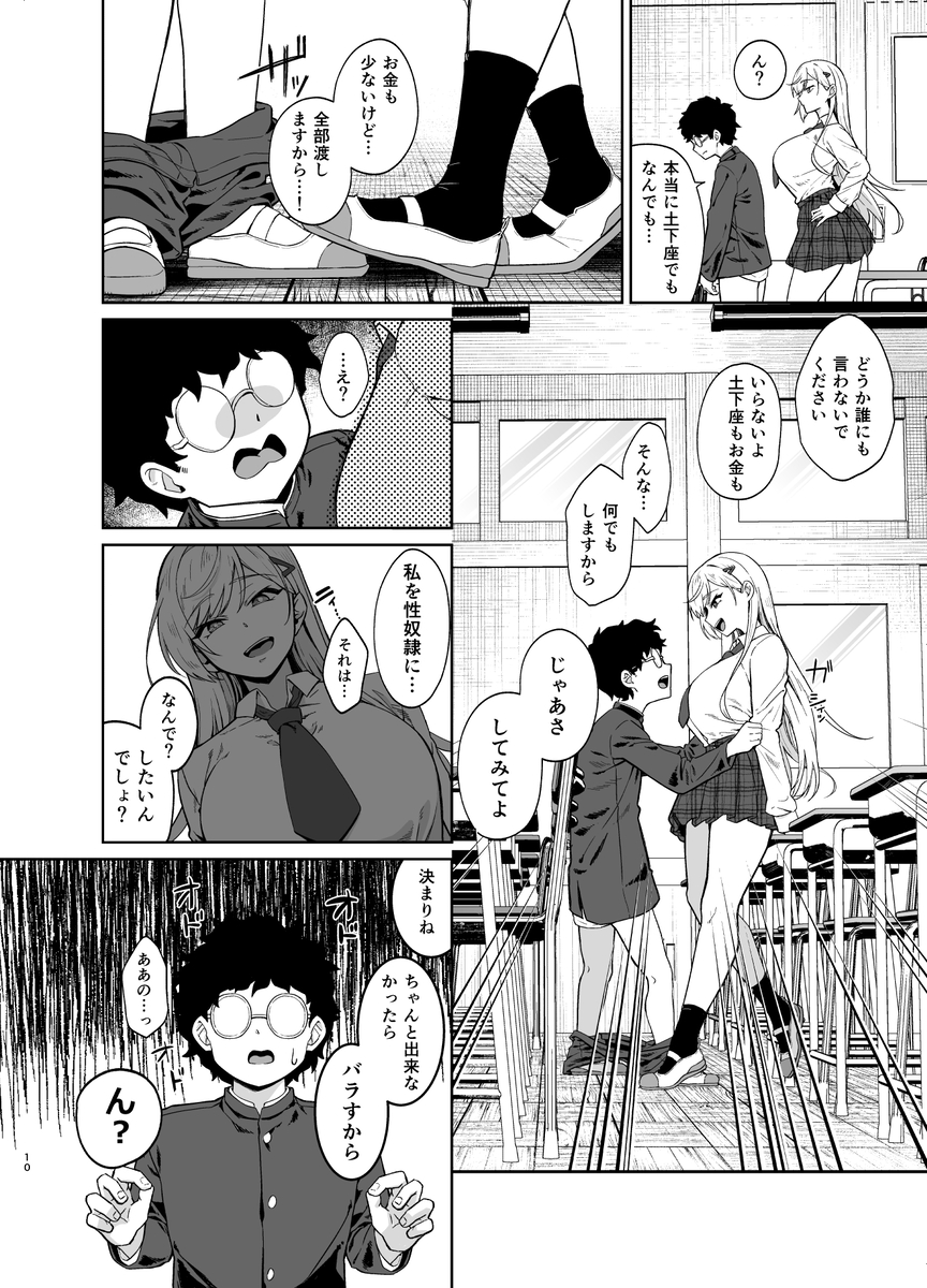 【えろまんが】僕のオカズにされてるギャルが今では完全に僕の肉便器になってますwww