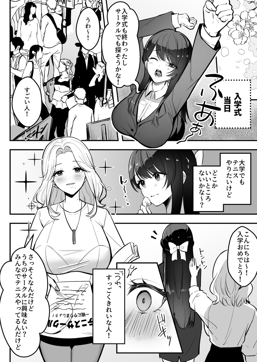 【エロ漫画】遠距離恋愛中の女子大生がテニスサークルの飲み会でお薬を盛られてしまい…