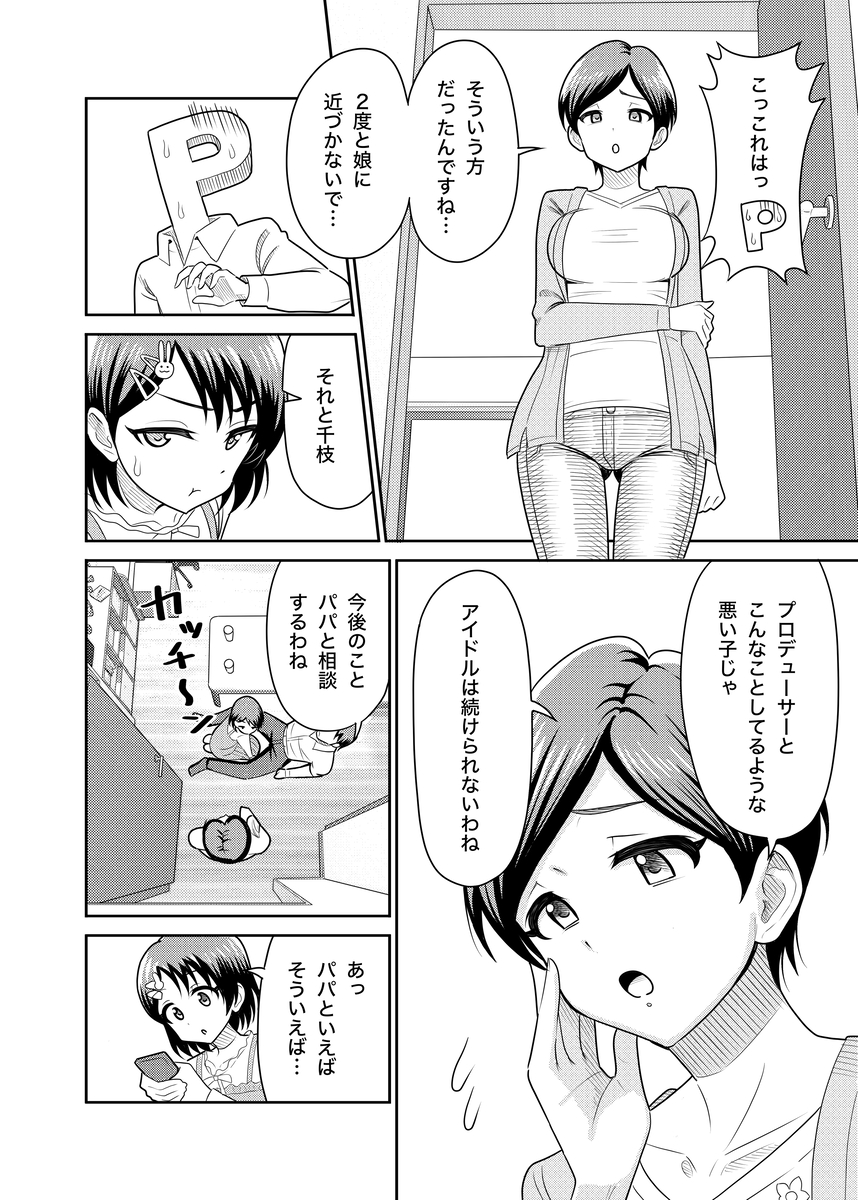 【エロ漫画】一人の男をセックスで奪い合う母と娘がヤバ過ぎる！