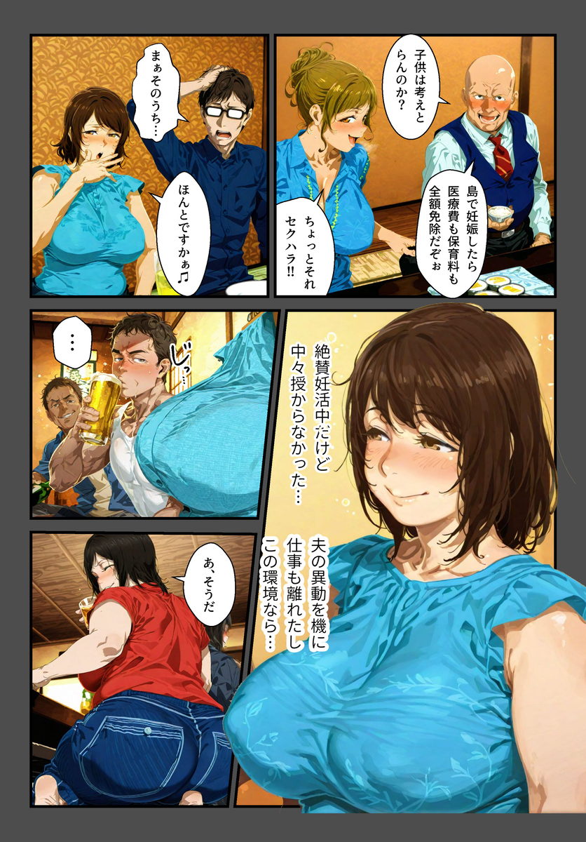 【えろまんが】夫の移動を機に移住した島はとんでもないエッチな島なようで…