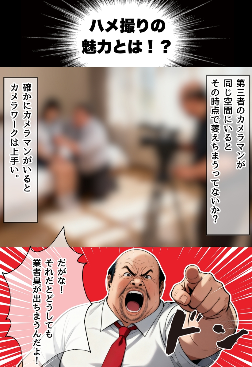 【エロ漫画】素人ハメ撮りAVってこうやって撮影してるらしいぞ！おまえらもやってみるしかないな！