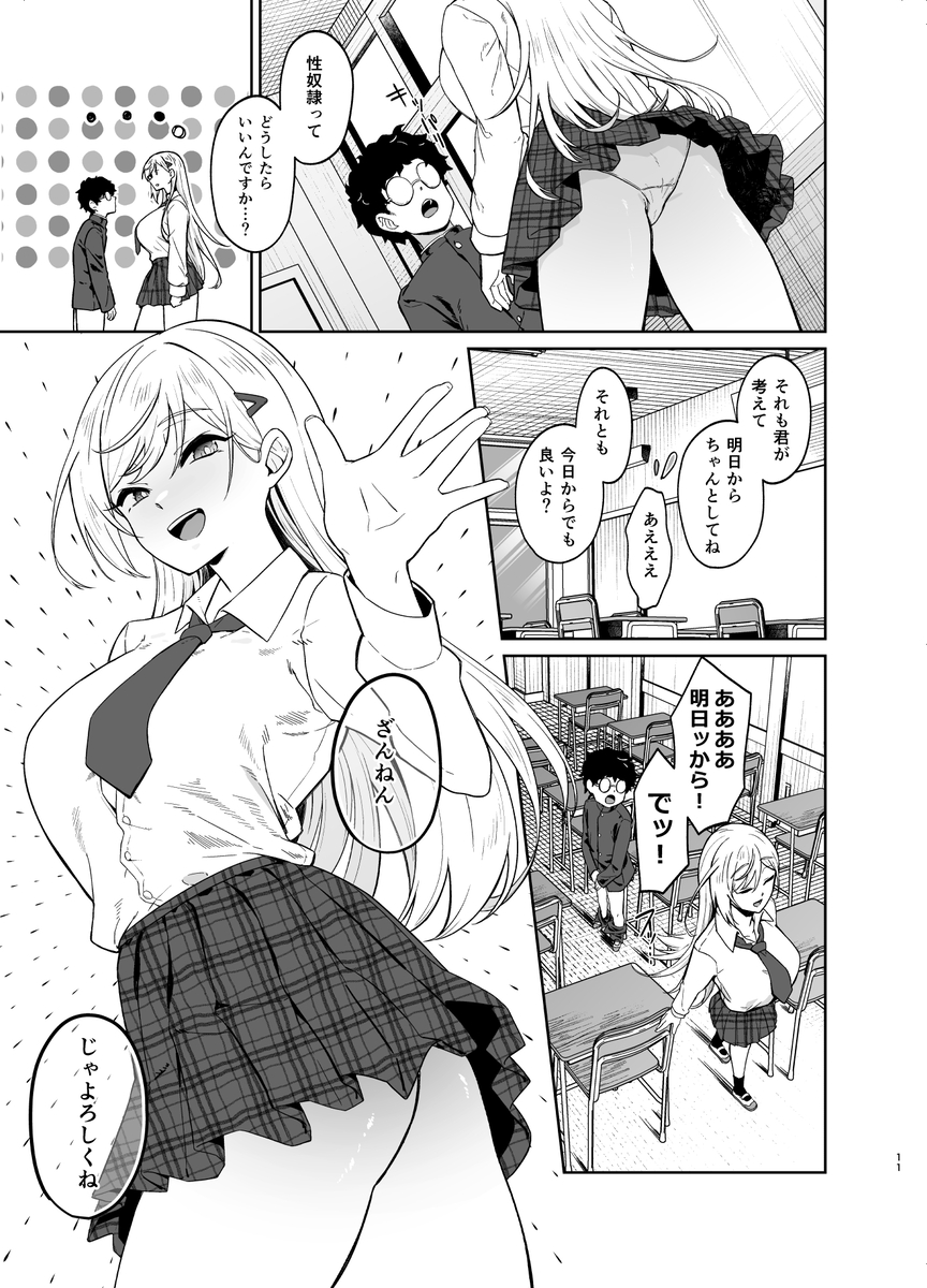 【えろまんが】僕のオカズにされてるギャルが今では完全に僕の肉便器になってますwww