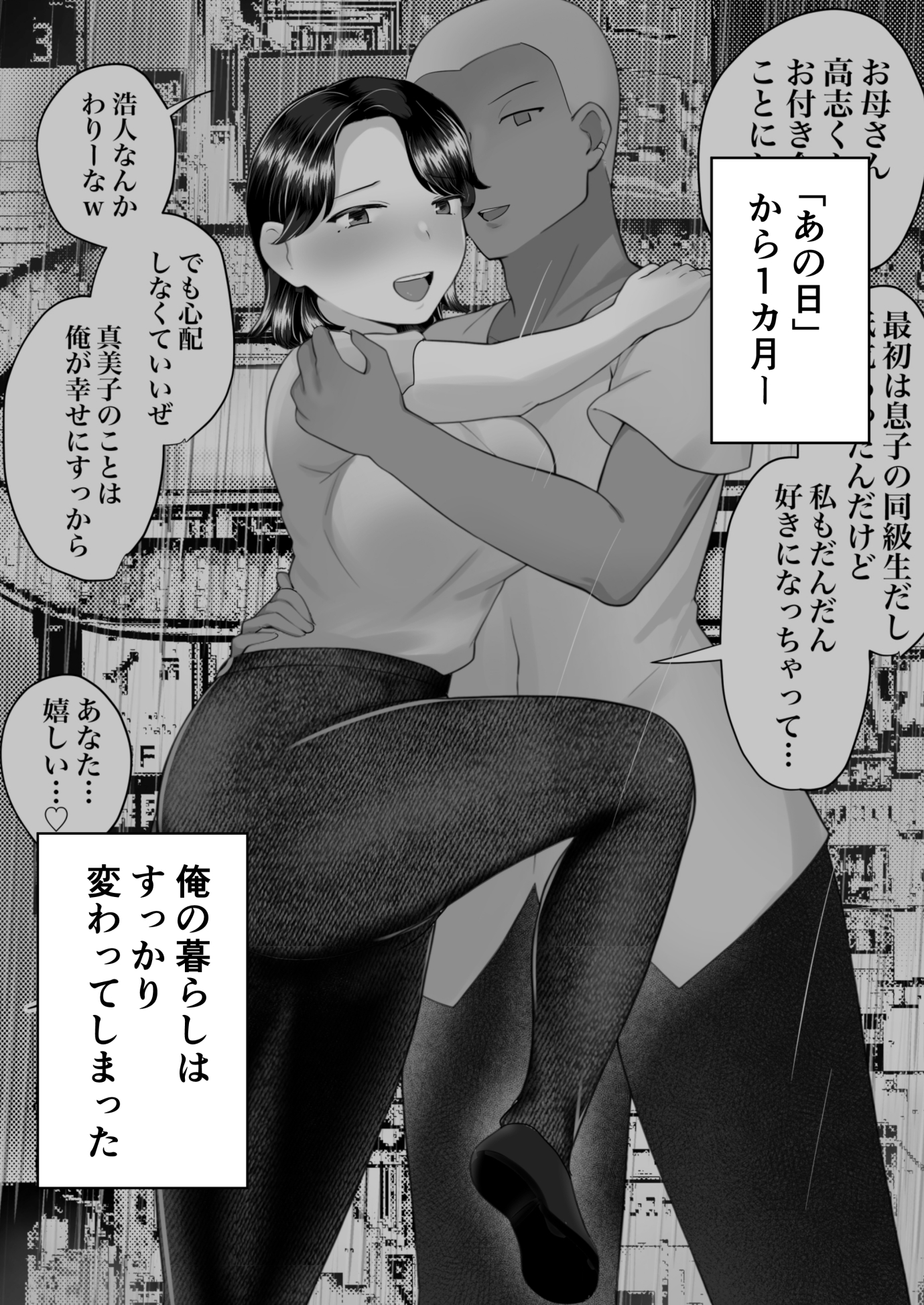 【エロマンガ】性欲に負けて息子の友人とセックスしてしまう奥様…