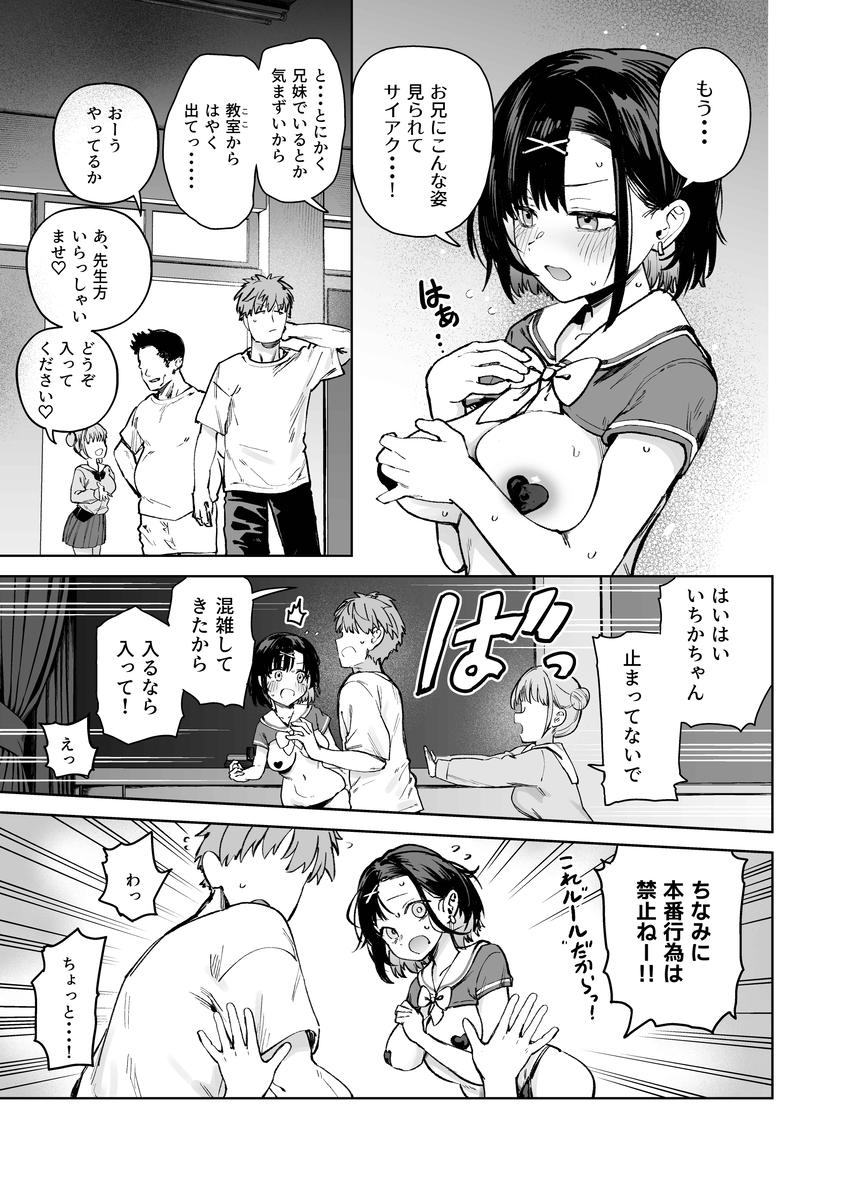 【エロ漫画】「こんなこと…絶対ダメなのに…」学園祭の出し物でまさかのオッパブ！キャストとして働いていたのは…妹だった！
