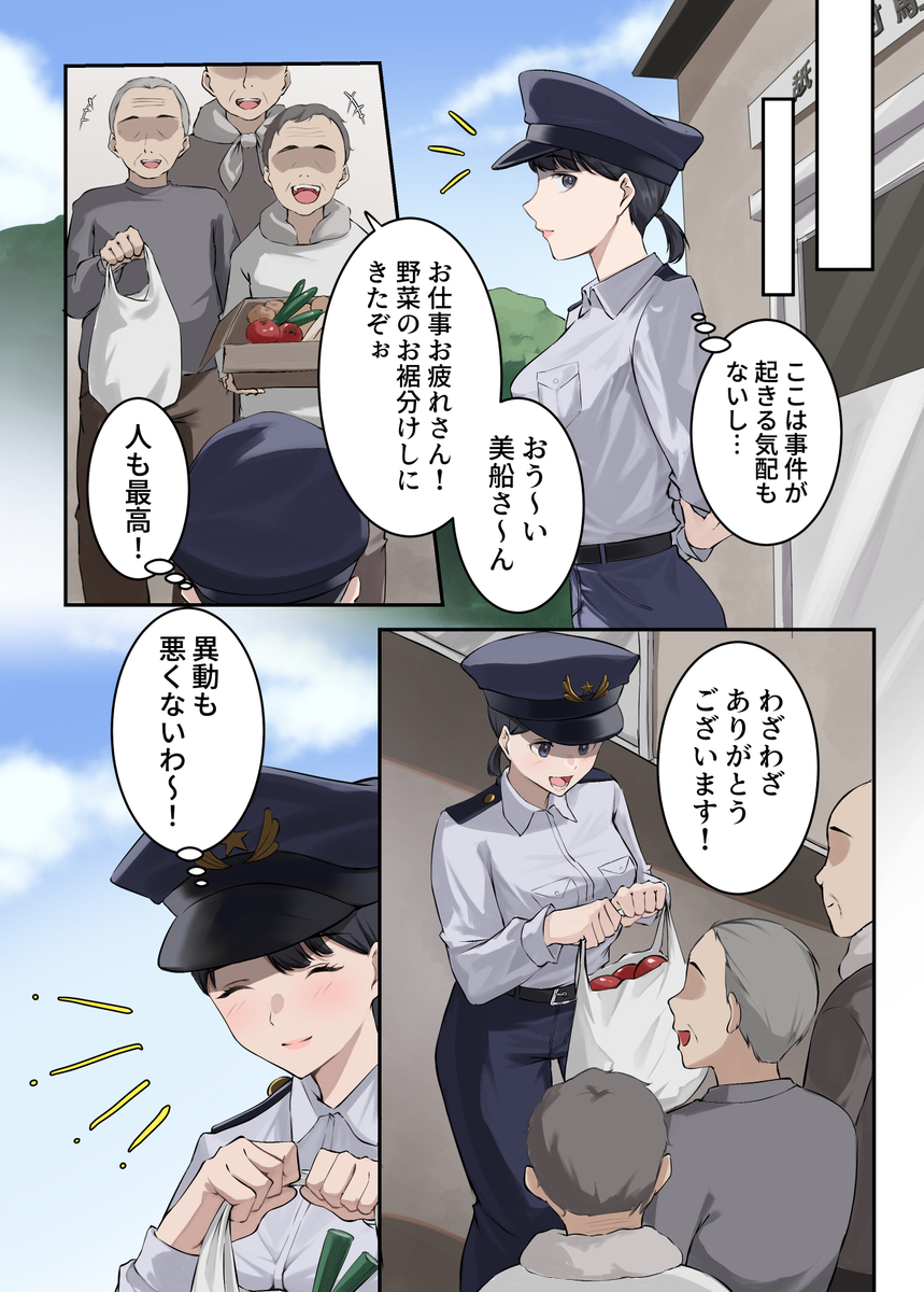【エロ漫画】「村の子を宿しなさい」とある集落に赴任してきた優秀な人妻警官が村の為に孕むことに…