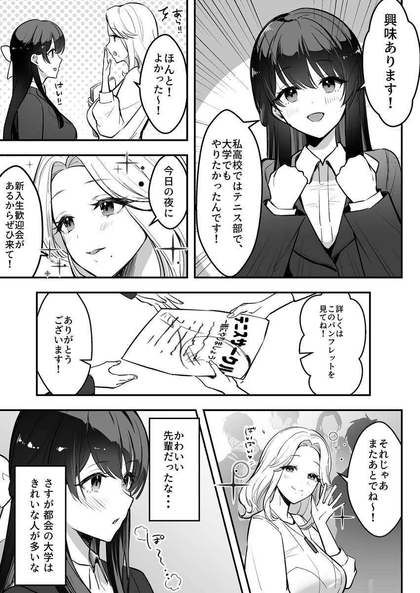 【エロ漫画】遠距離恋愛中の女子大生がテニスサークルの飲み会でお薬を盛られてしまい…