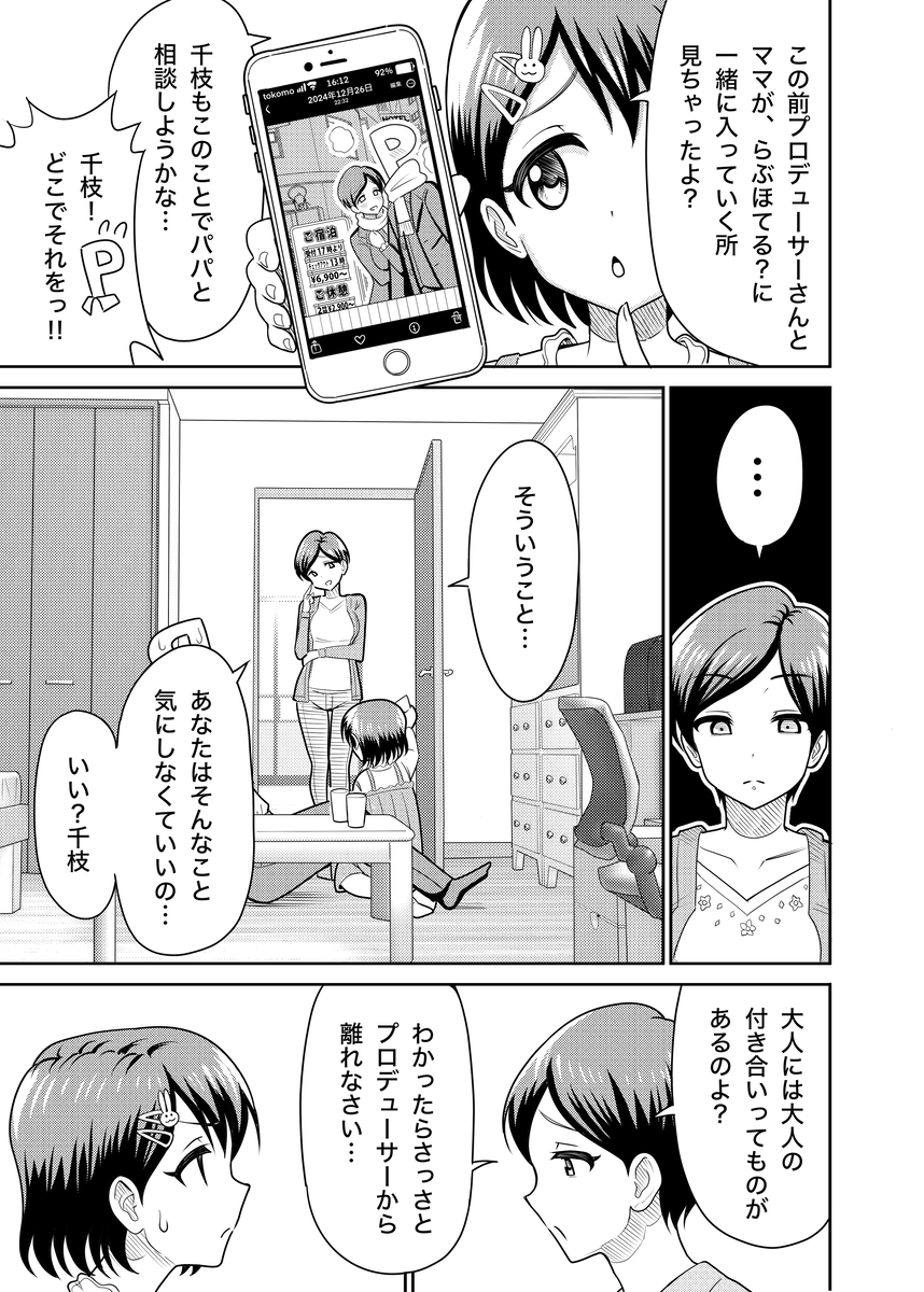 【エロ漫画】一人の男をセックスで奪い合う母と娘がヤバ過ぎる！