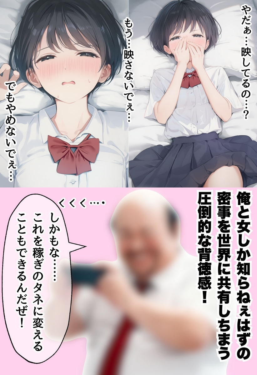 【エロ漫画】素人ハメ撮りAVってこうやって撮影してるらしいぞ！おまえらもやってみるしかないな！
