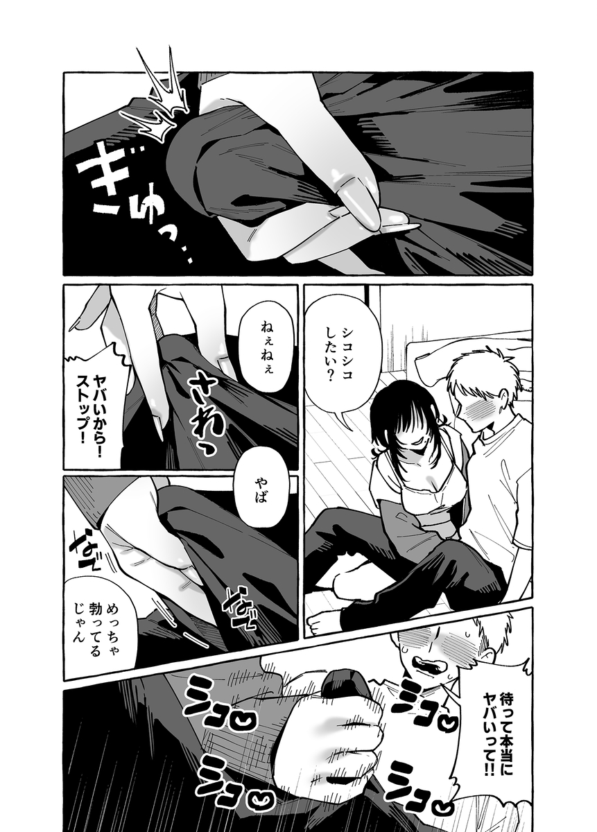 【えろまんが】溜まったザーメンを抜いてくれる女友達って一生大切にできるなwww