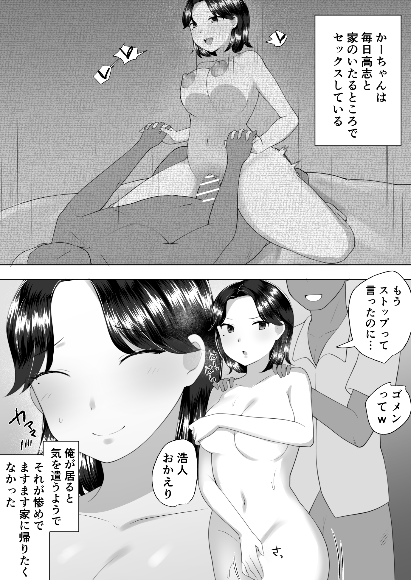 【エロマンガ】性欲に負けて息子の友人とセックスしてしまう奥様…