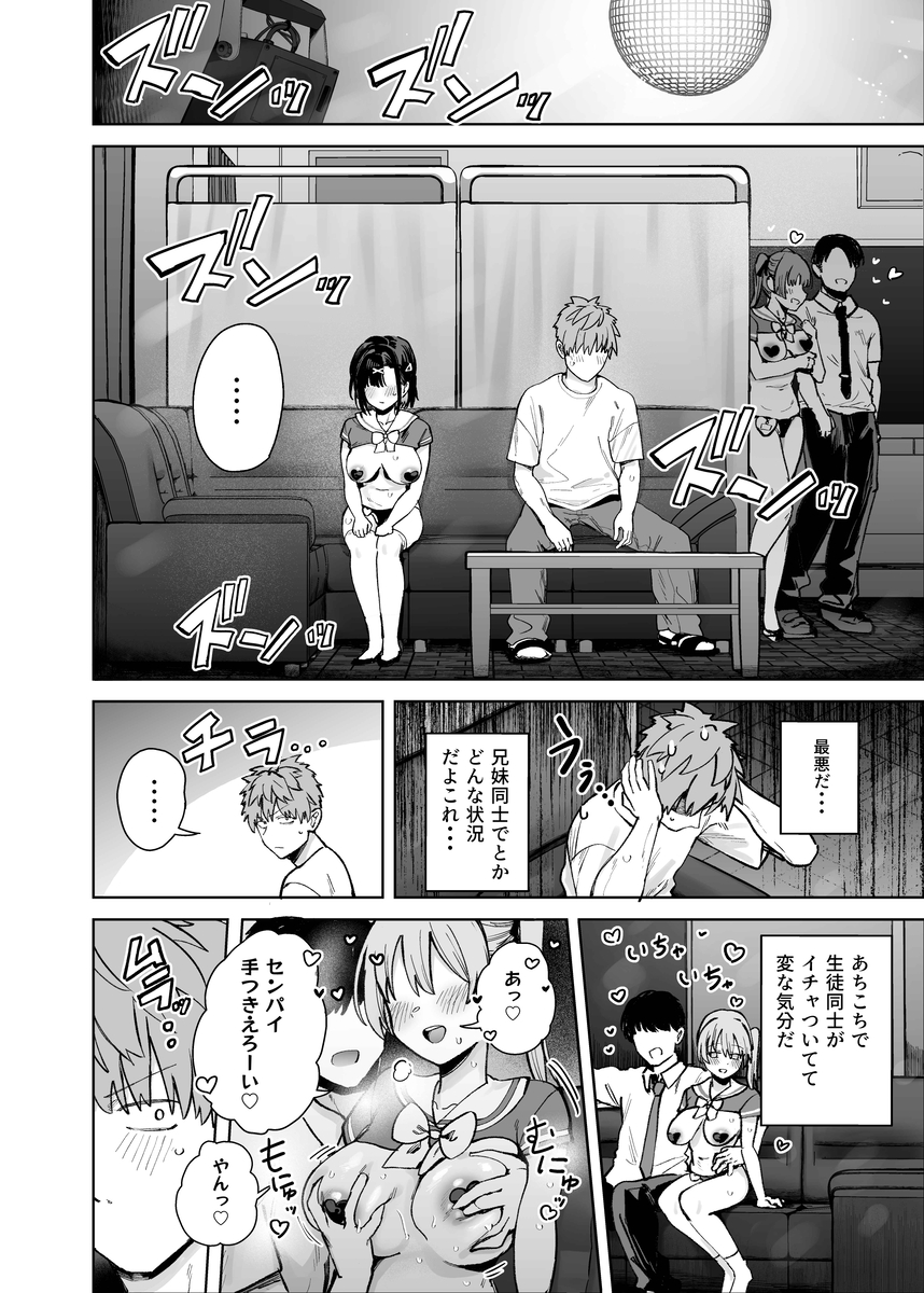 【エロ漫画】「こんなこと…絶対ダメなのに…」学園祭の出し物でまさかのオッパブ！キャストとして働いていたのは…妹だった！