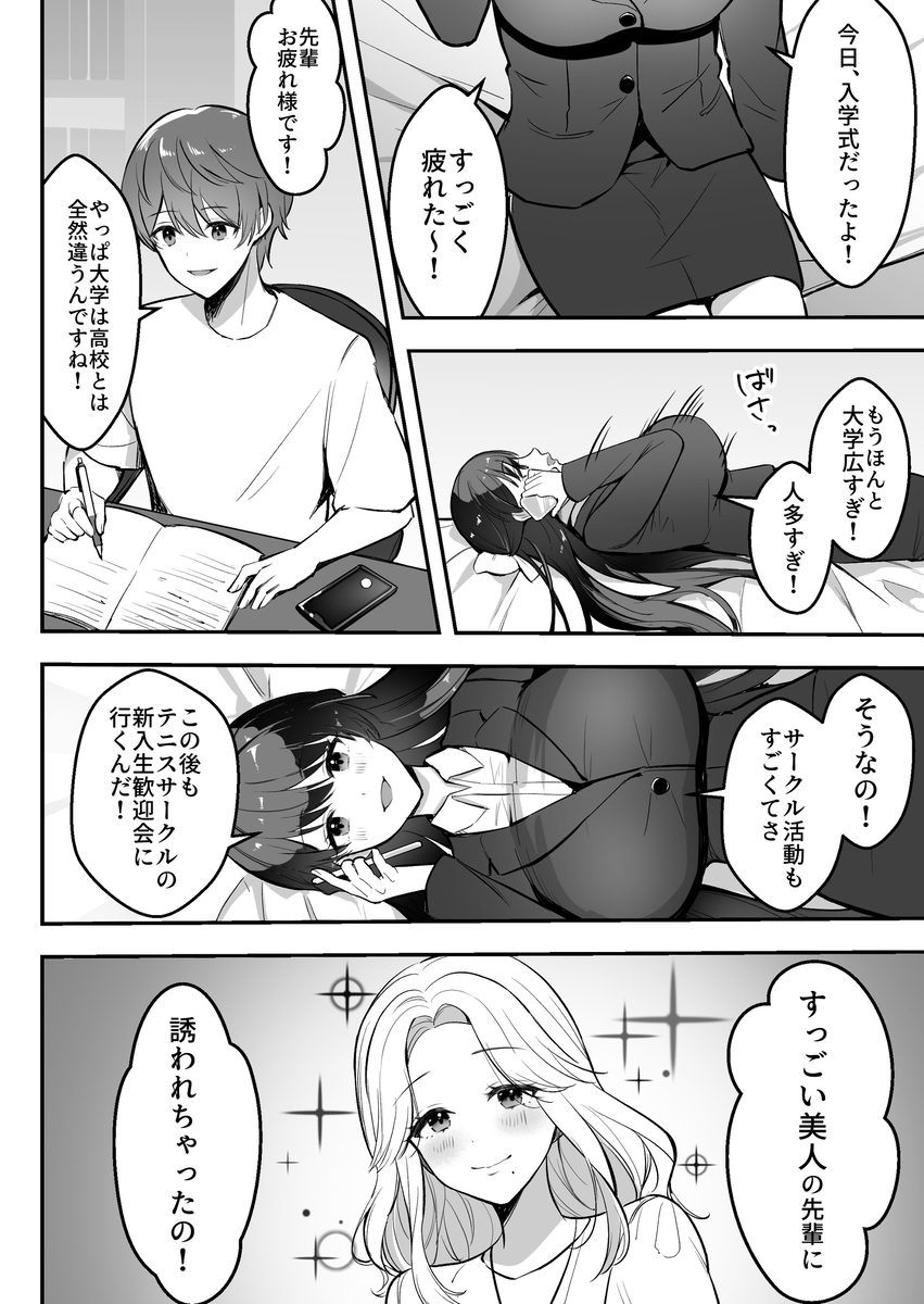 【エロ漫画】遠距離恋愛中の女子大生がテニスサークルの飲み会でお薬を盛られてしまい…