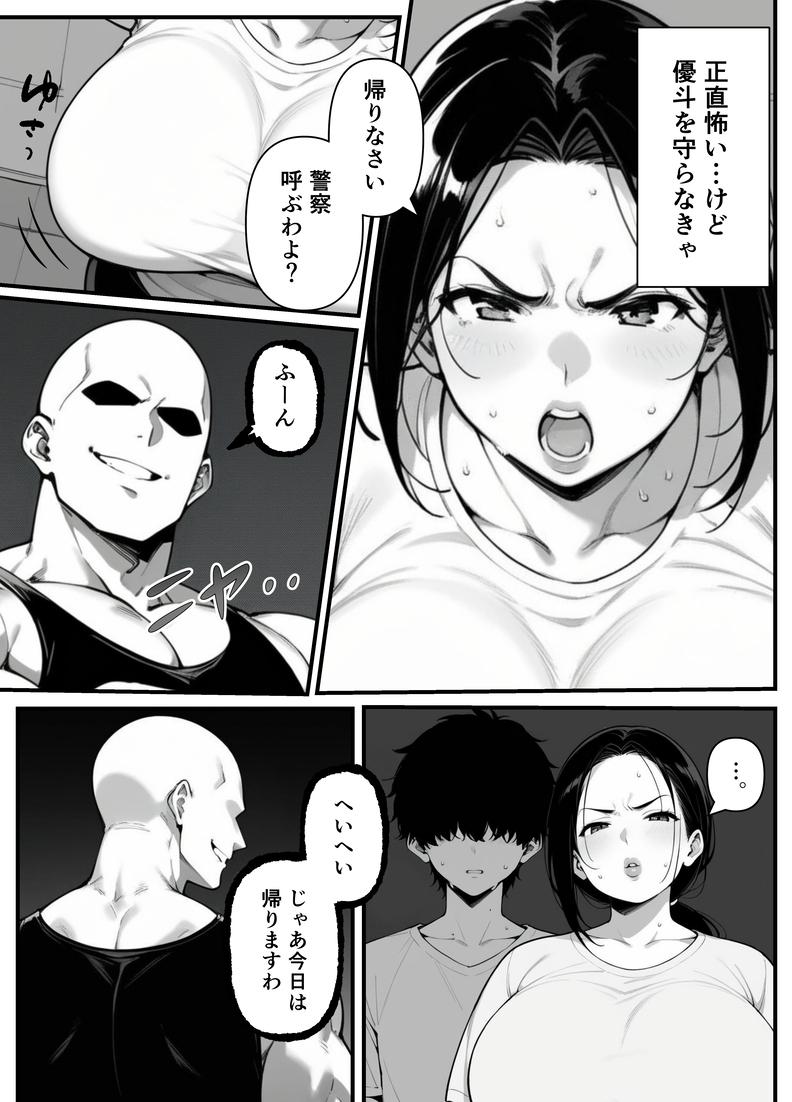 【エロマンガ】シングルマザーの奧様…息子の友人に迫られて…