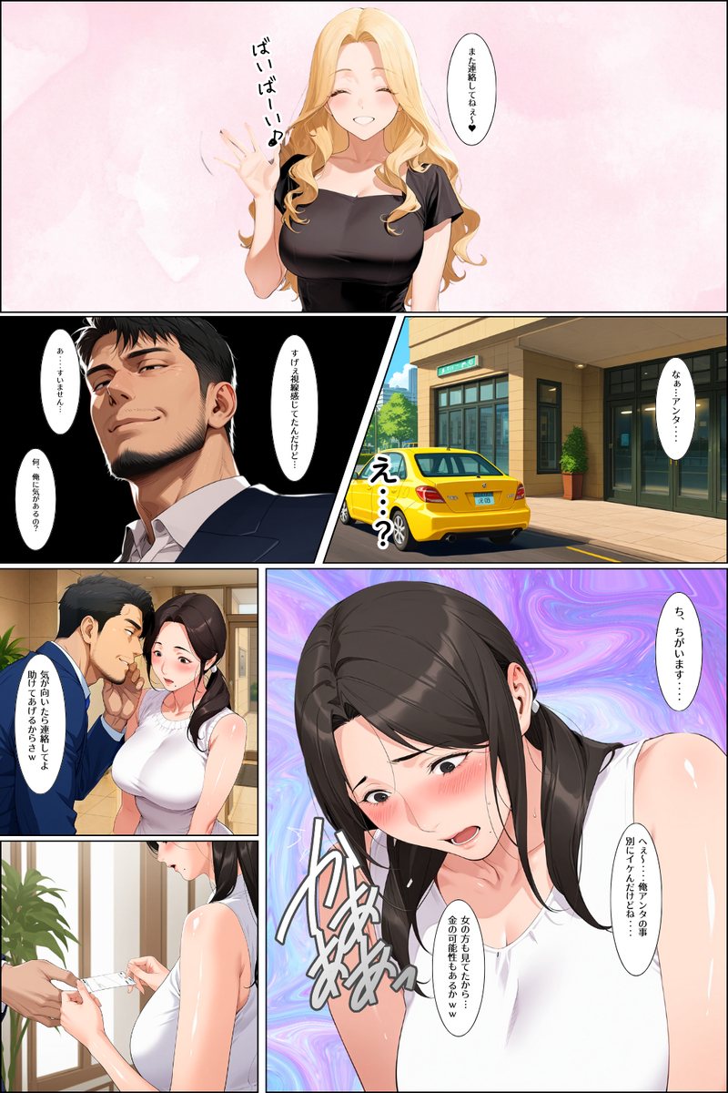 【えろまんが】憧れのタワマンで上層階の男の肉便器となる低層階の妻…