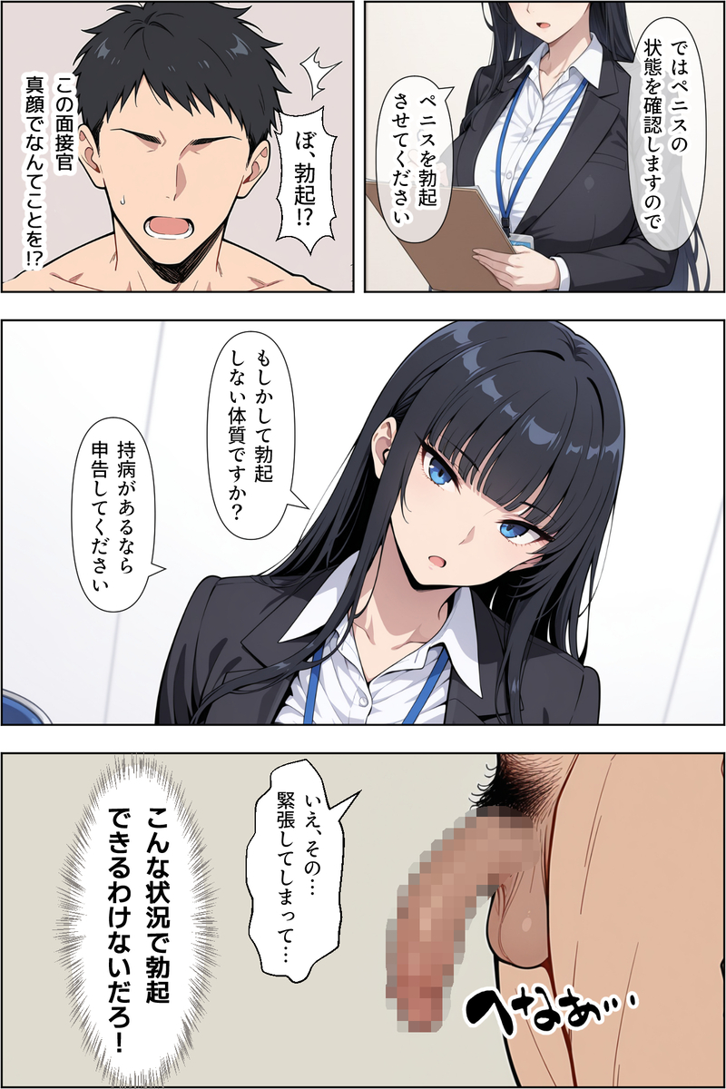 【えろまんが】新しく入社した会社で女社長の性処理を命じられたのですが…