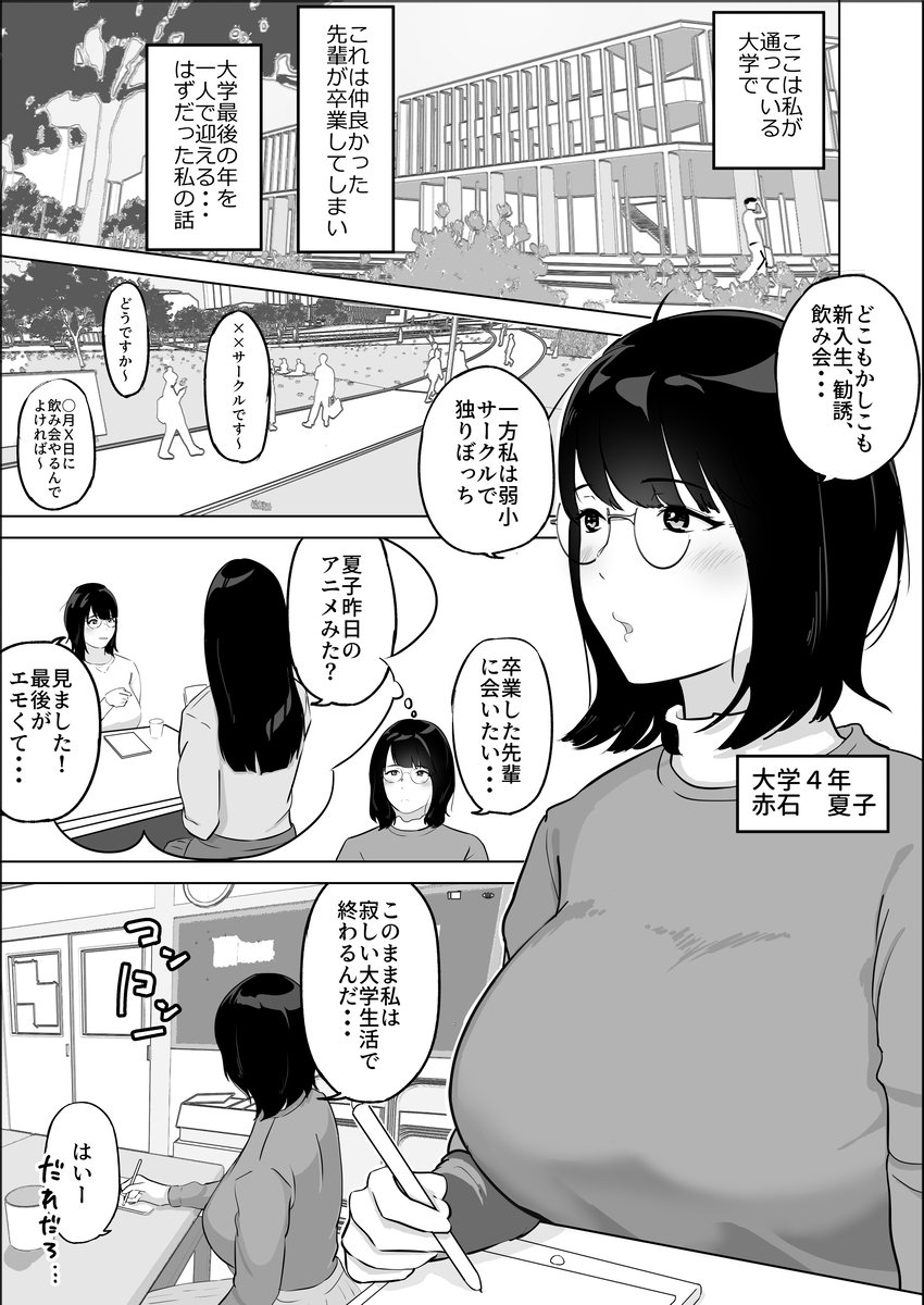 【えろまんが】漫研サークルで漫画を描いているオタク女子が初めてのセックスでイキまくる！