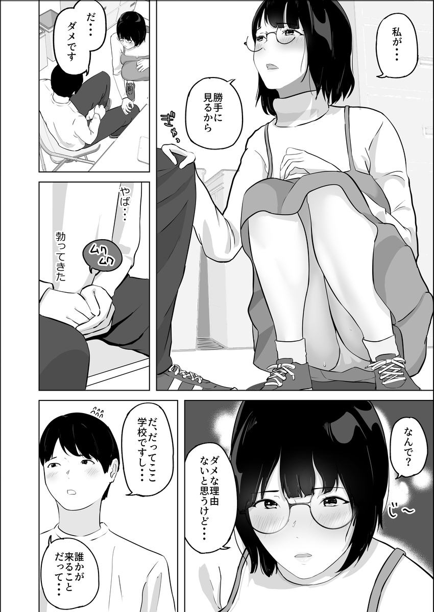 【えろまんが】漫研サークルで漫画を描いているオタク女子が初めてのセックスでイキまくる！