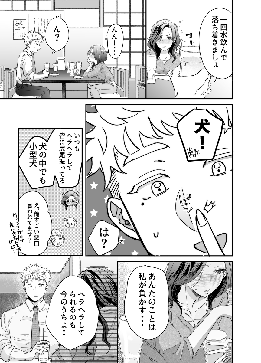 【えろまんが】後輩とのセックスで完全にメスになるエリートOLさん