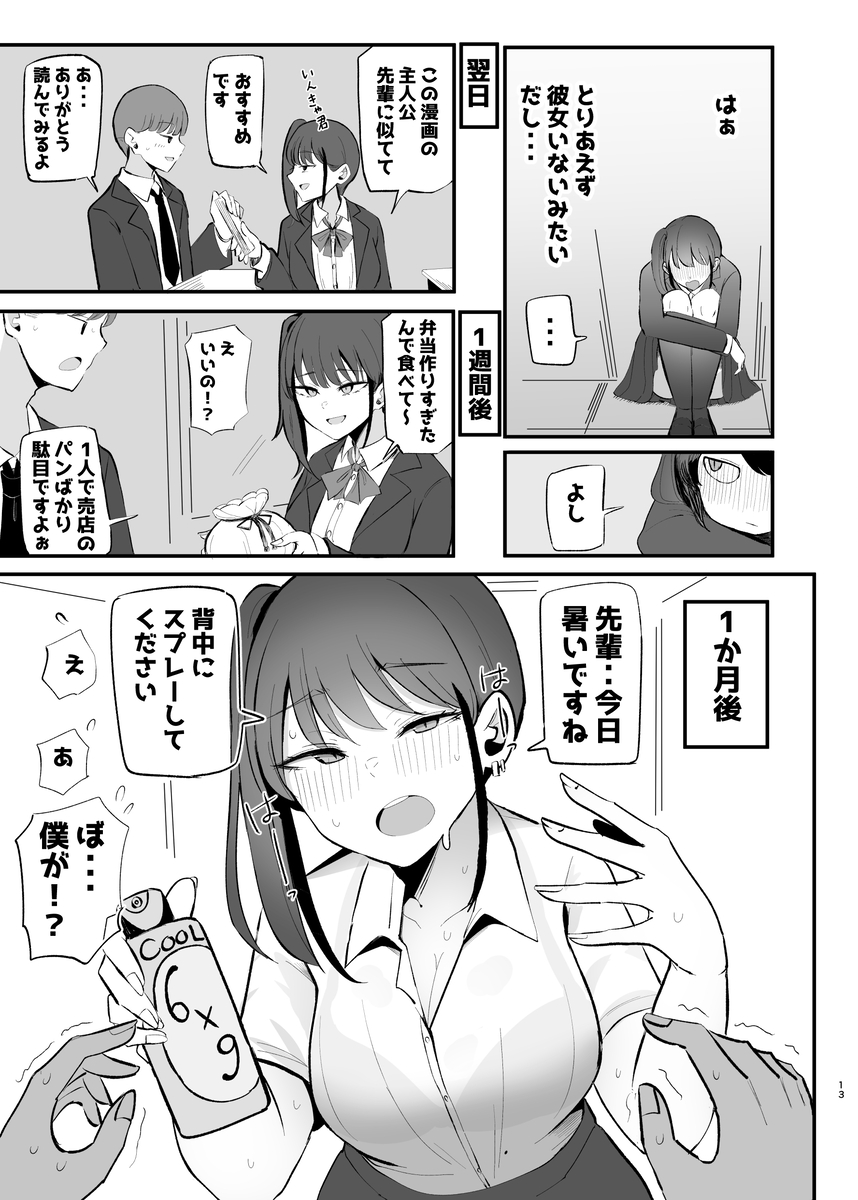 【エロマンガ】二人の距離感と愛のあるイチャラブセックスにドキドキが止まらない！