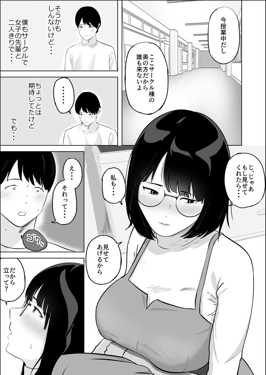 【えろまんが】漫研サークルで漫画を描いているオタク女子が初めてのセックスでイキまくる！
