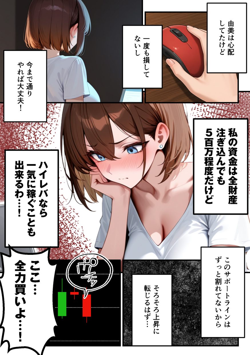 【えろまんが】ハイレバトレードで損失を出した奥様が主人に内緒でデリヘルで稼いで補填することに…