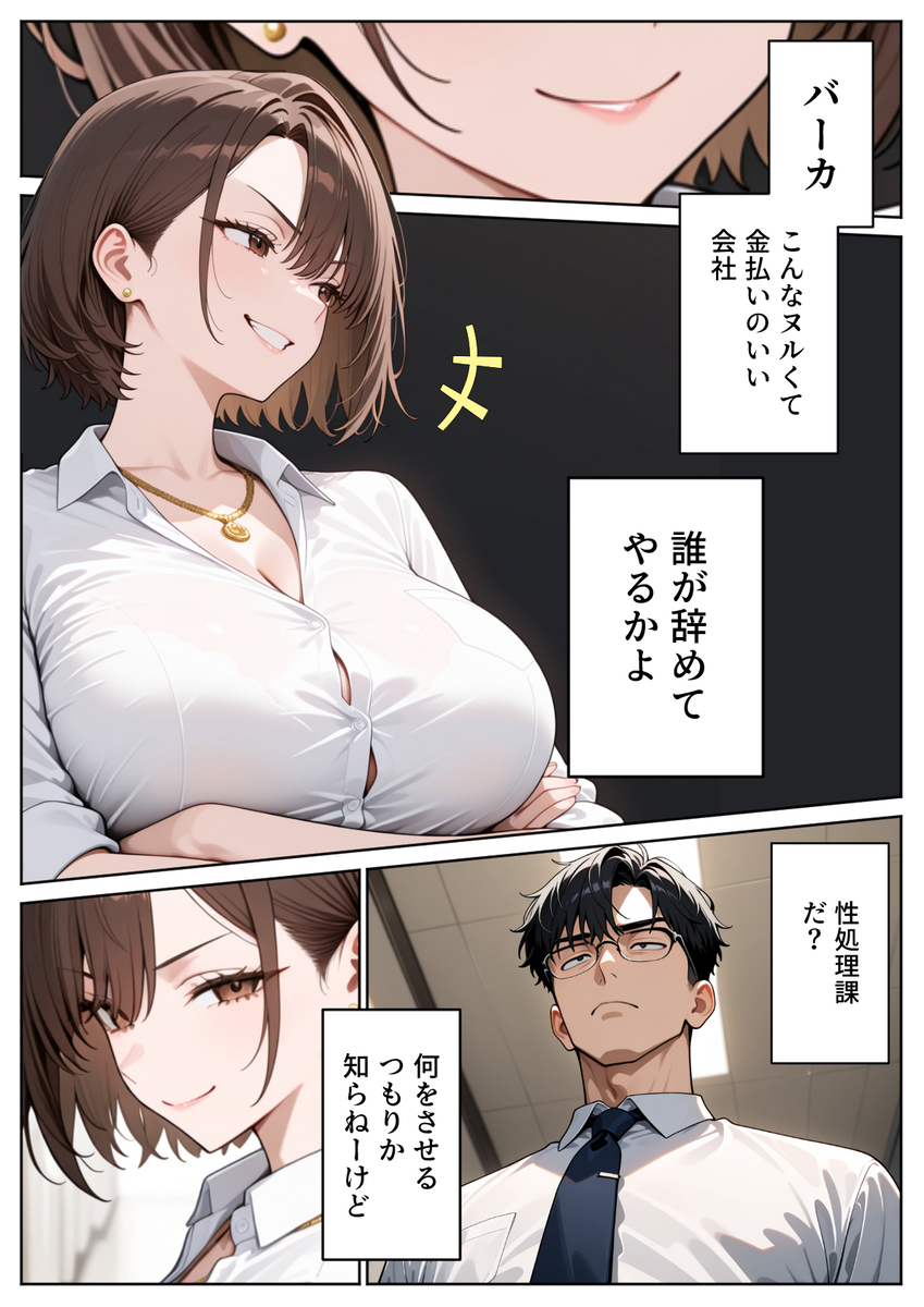 【えろまんが】左遷されても反省ゼロ！生意気新人OLにわからせセックスしまくった結果www