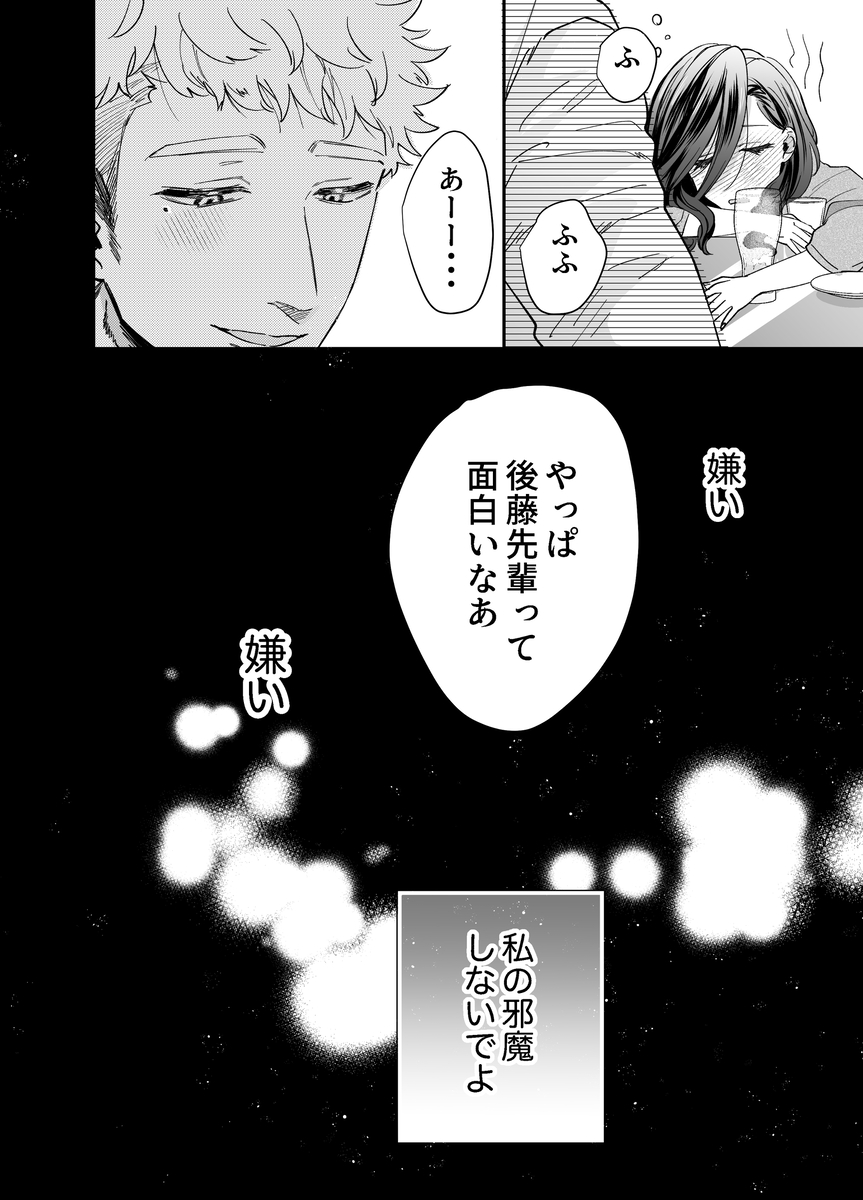 【えろまんが】後輩とのセックスで完全にメスになるエリートOLさん